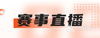 篮球训练歌曲大全_2