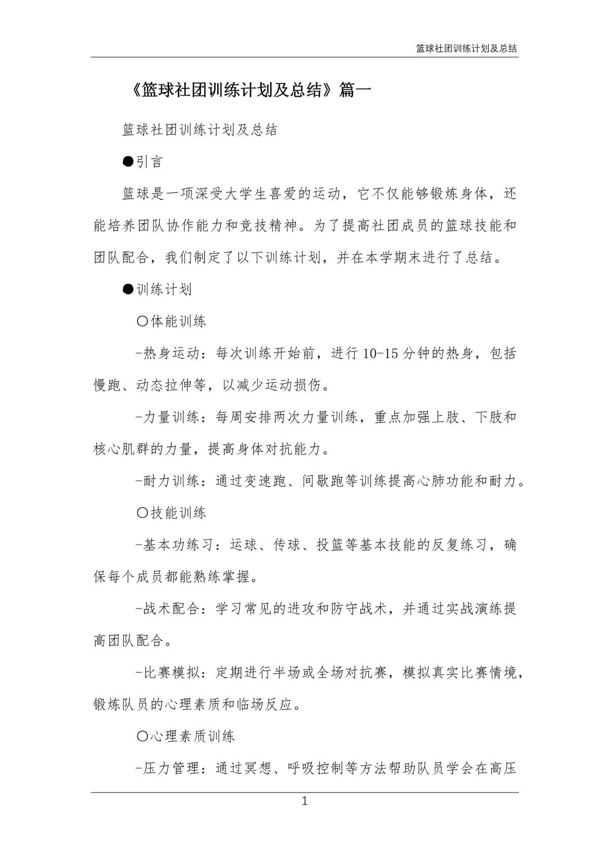 如何设计自己的篮球模拟训练计划_0