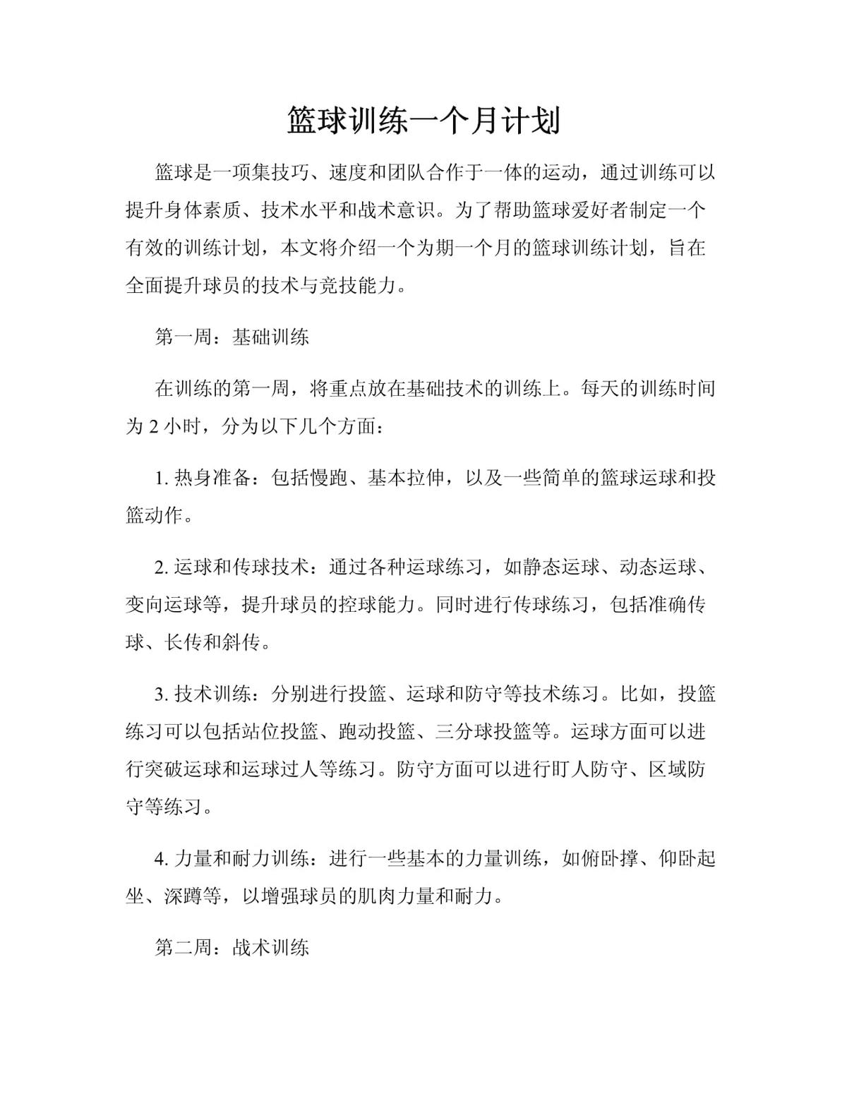 如何借助专业篮球教练提升个人声誉_1
